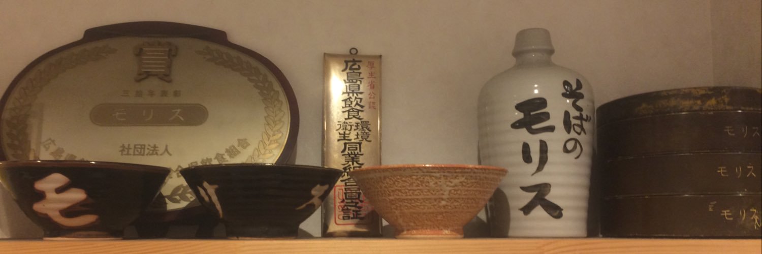 中華そば モリス's banner
