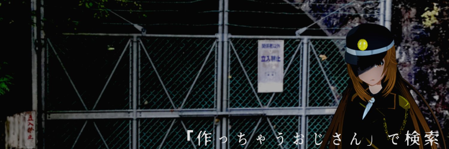 ほっとフクロウ(作っちゃうおじさん)'s banner