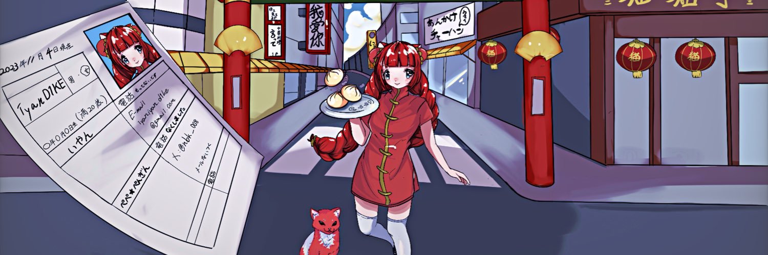 いやん's banner