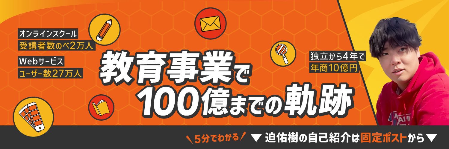 さこ社長@Brain代表（ユーザ数36万人突破！）'s banner