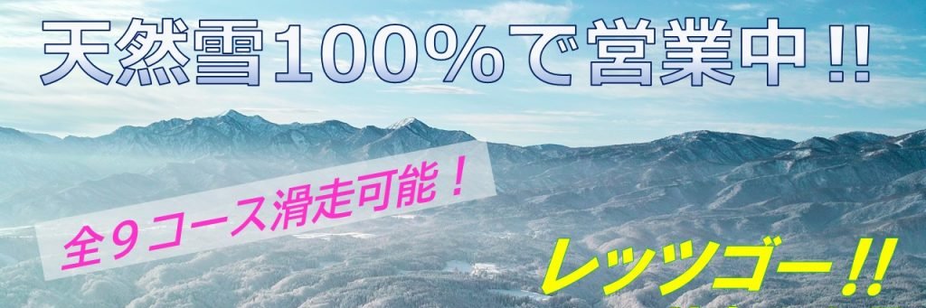 さかえ倶楽部スキー場's banner