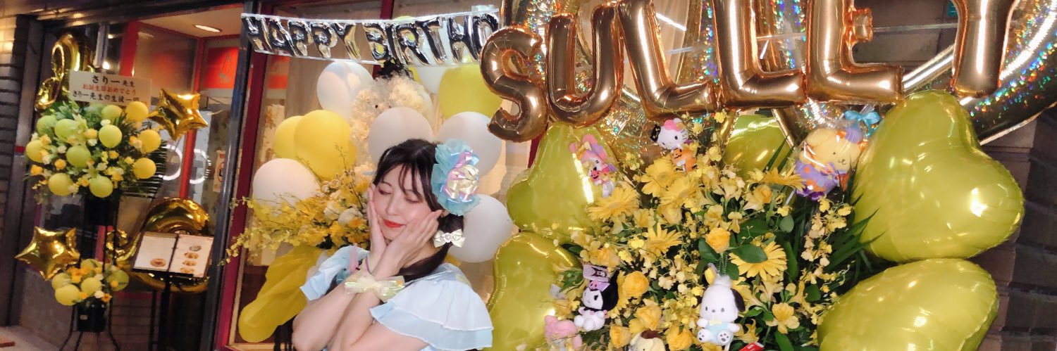 さりー先生💛e-maid公式's banner