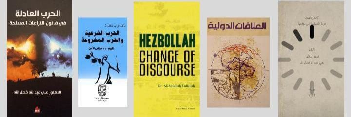 Dr. Ali Fadlallah's banner