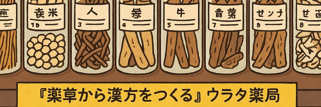 ウラタユウ/岐阜県の漢方薬屋『ウラタ薬局』店主's banner