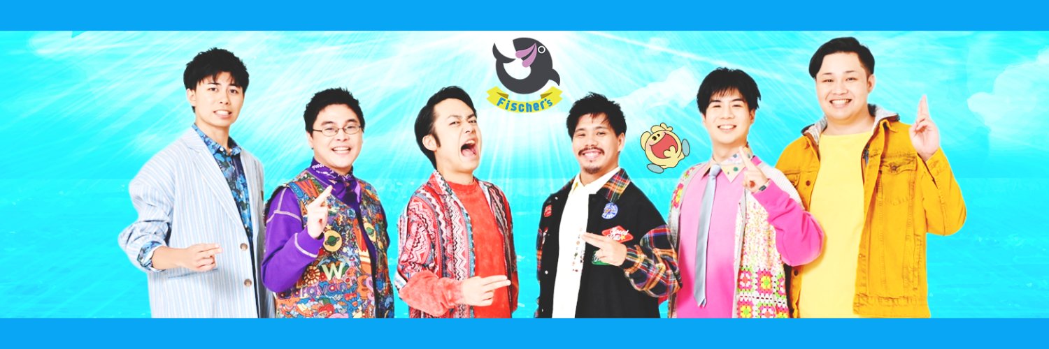 Fischer's-フィッシャーズ-'s banner