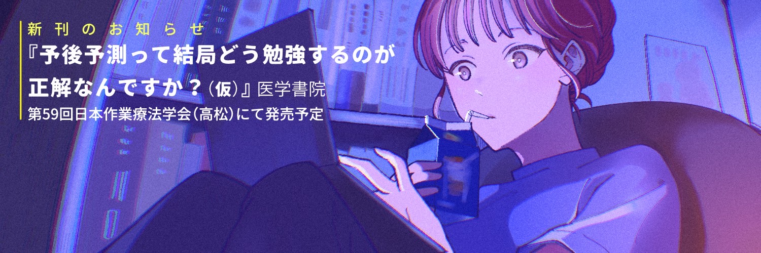 竹林 崇@脳卒中リハの専門家, 作業療法士, PhD（医学）'s banner