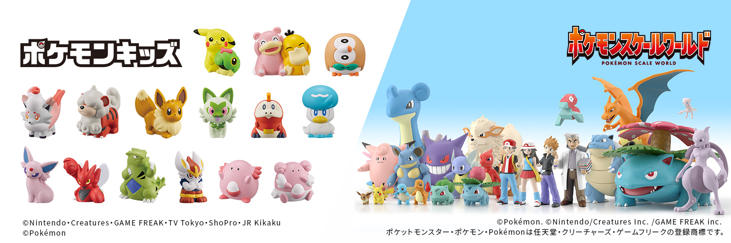 ポケモン食玩【公式】@ポケモンキッズ／スケールワールド's banner