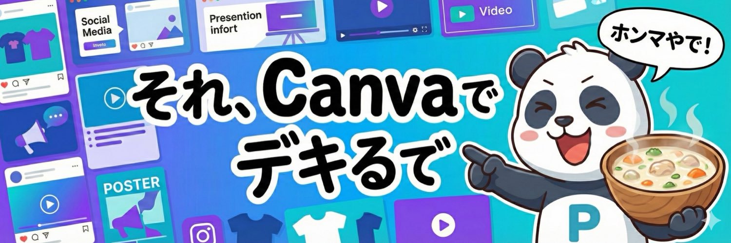 ぺち丸🐼Canva認定エキスパート's banner