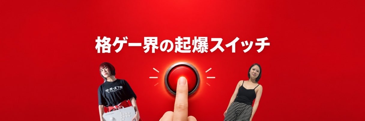 ゆきすいっち🔴yukiswitch's banner
