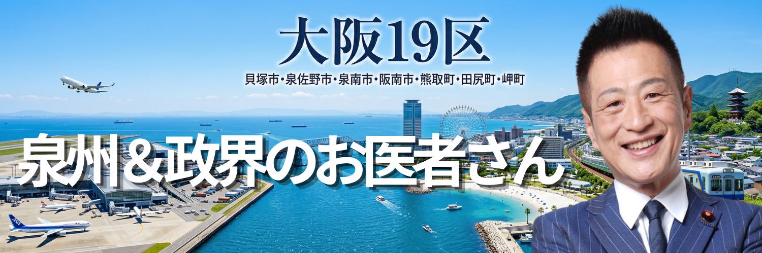 いとう信久 【衆議院議員・日本維新の会】's banner