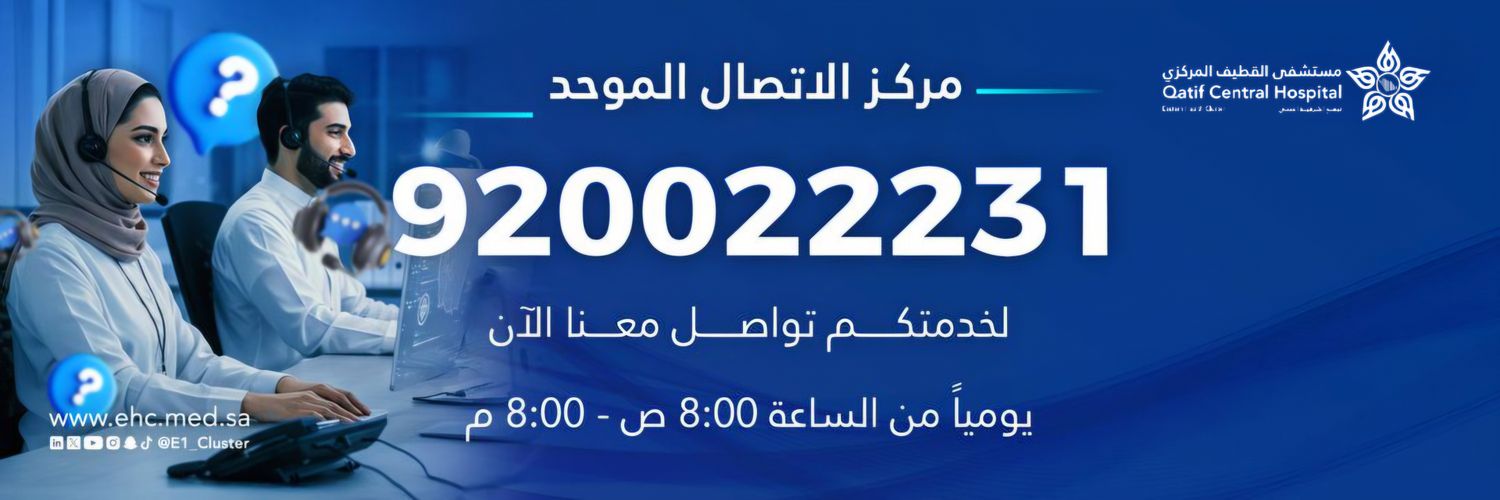 مستشفى القطيف المركزي ومراكز الرعاية التابعة لها's banner