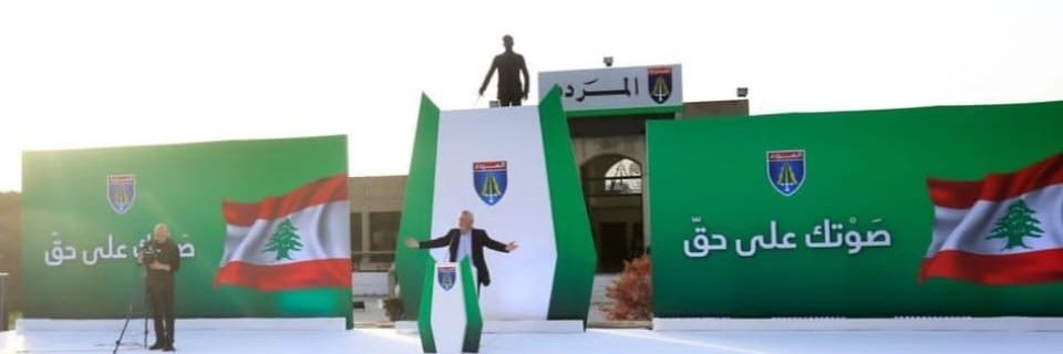 تيار المرده-الجنوب Elmarada-South's banner