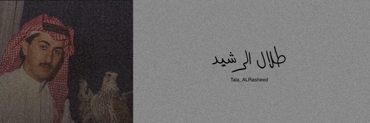قصائد طلال الرشيد's banner