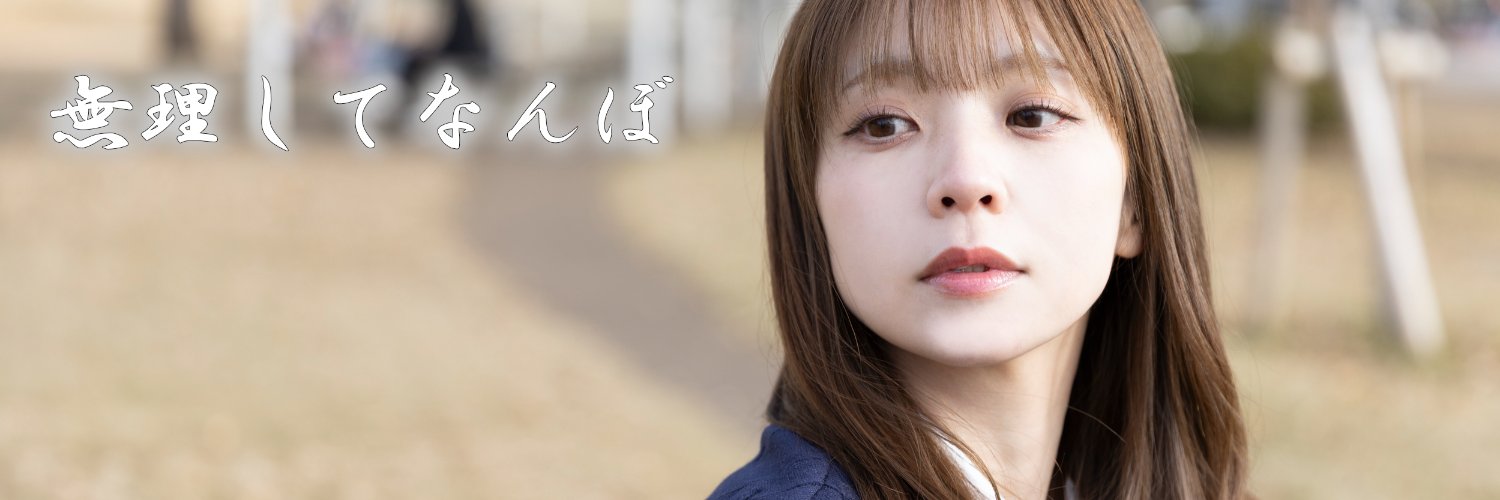 秋山奈々スタッフ's banner