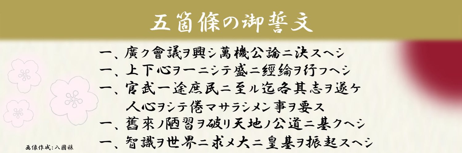 八國穣's banner