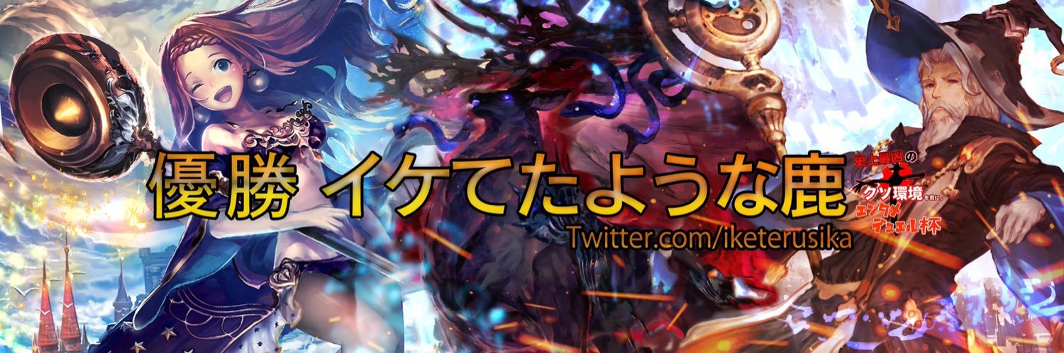 イケてたような鹿's banner