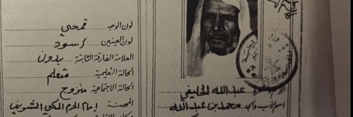 الشيخ عبدالله الخليفي إمام وخطيب المسجد الحرام's banner