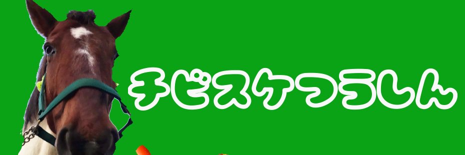 チビスケGO's banner