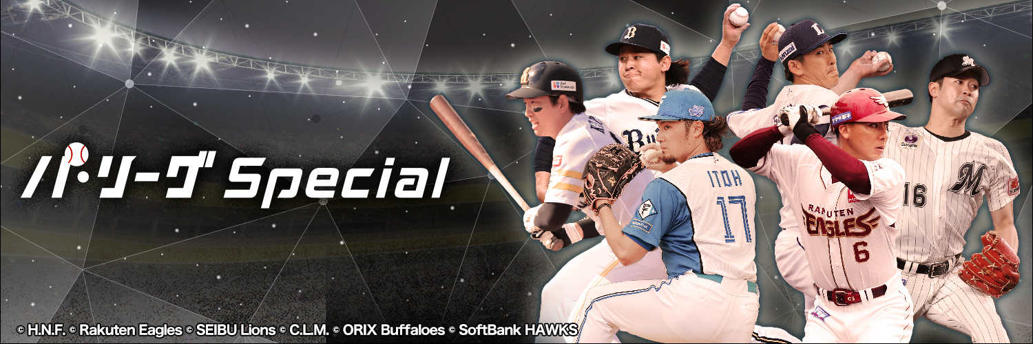 パ・リーグ Special【RakutenTV公式】's banner