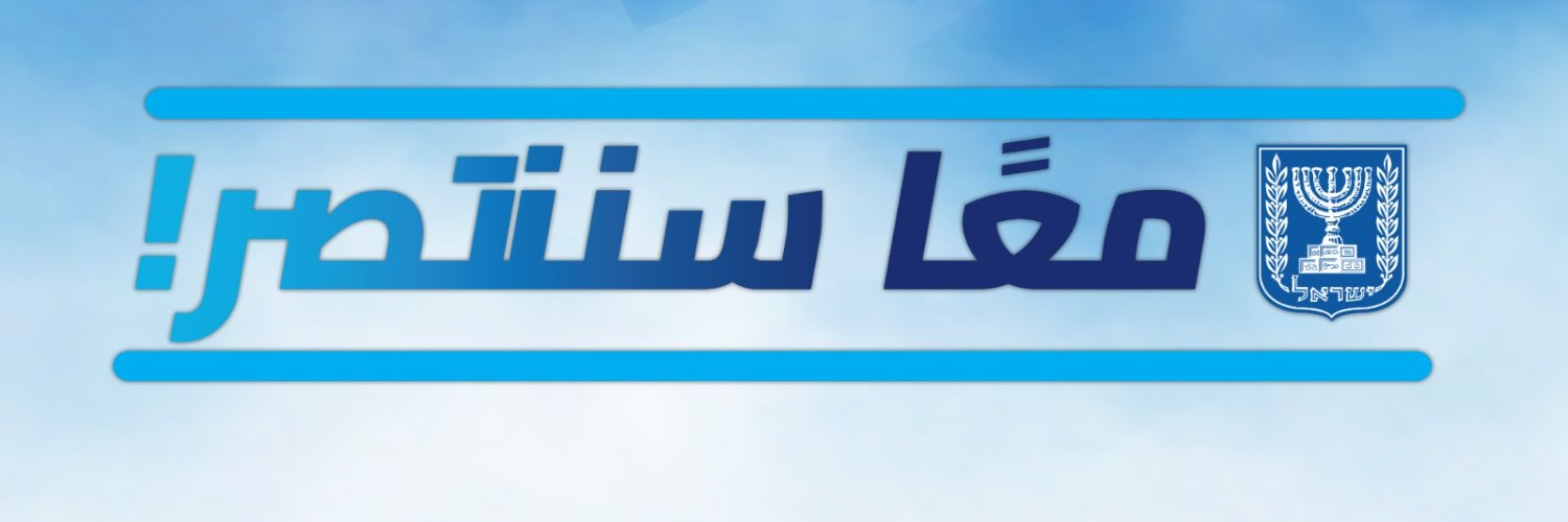 رئيس وزراء دولة إسرائيل's banner