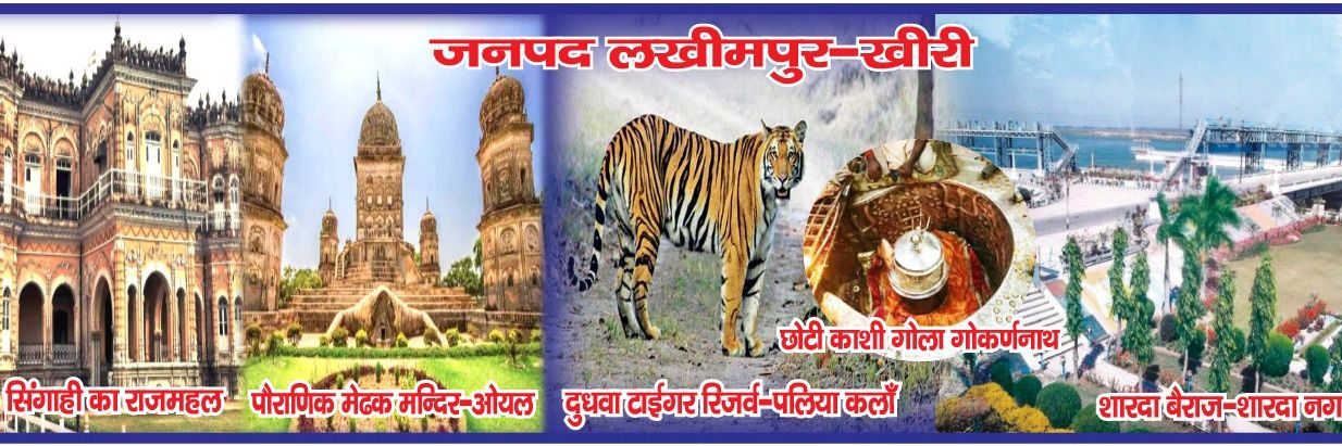 DM LAKHIMPUR KHERI's banner