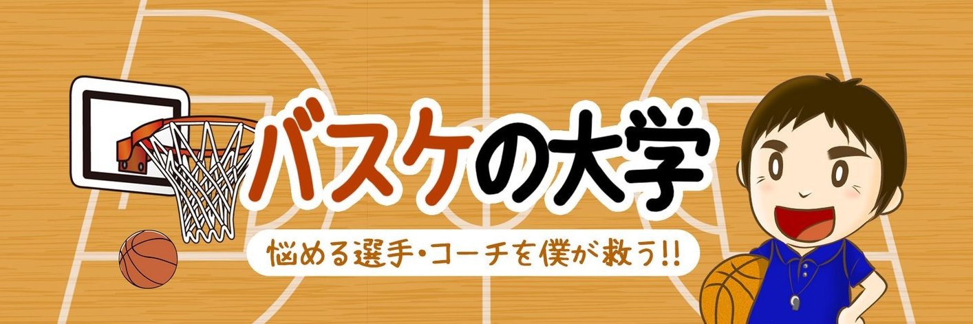 三原学🏀バスケの大学's banner
