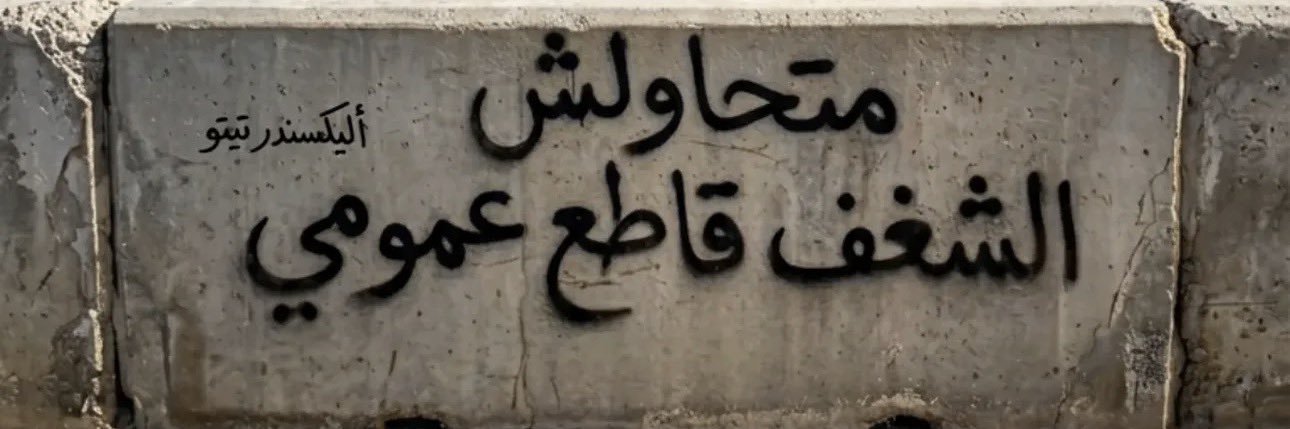 Jeneral Major 3zz El-Manfaloty's banner