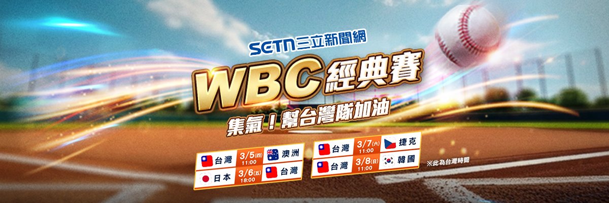 三立新聞網 SETN.COM's banner