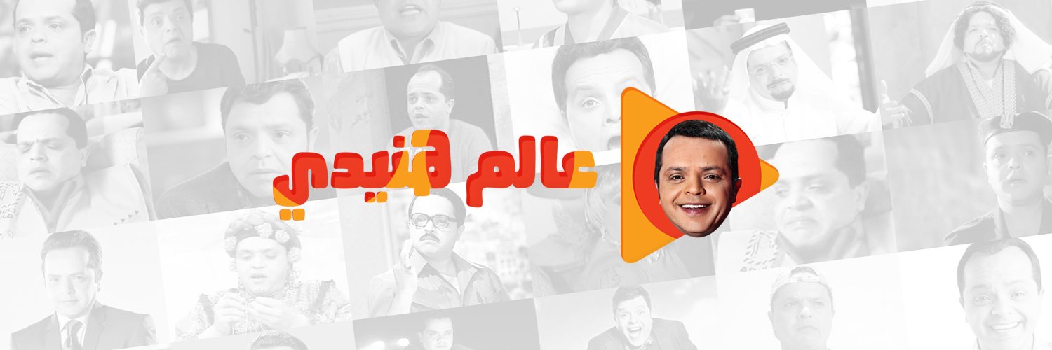 عالم هنيدي's banner
