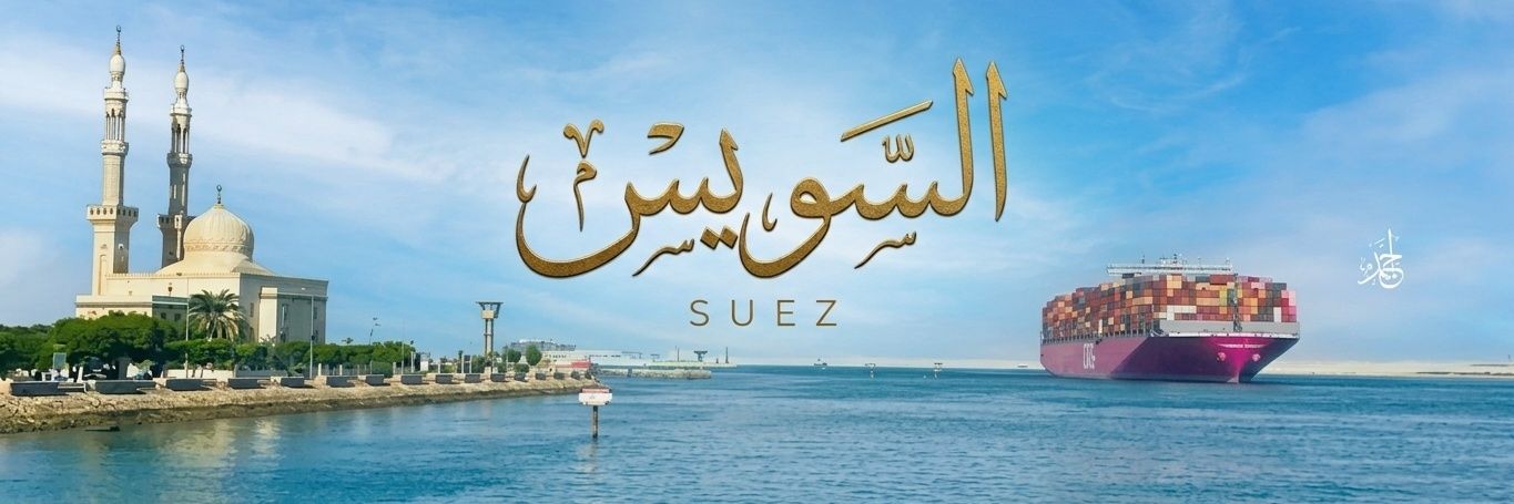 السويس ـ Suez's banner