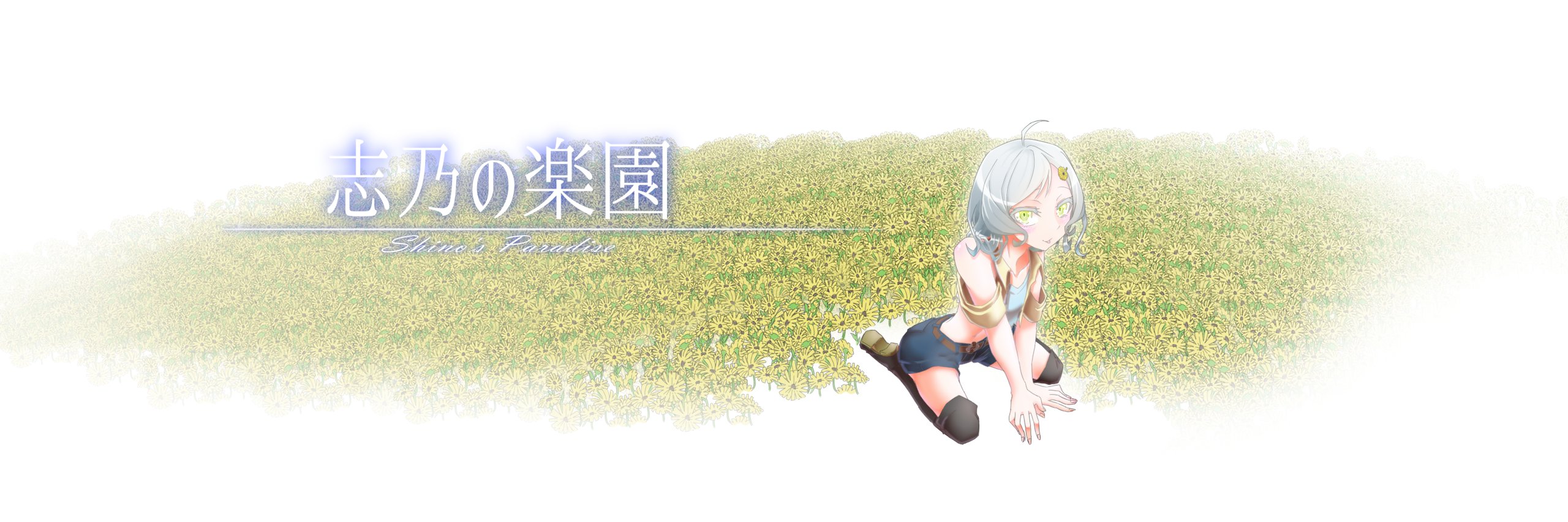 愛園志乃🌸Vtuber's banner