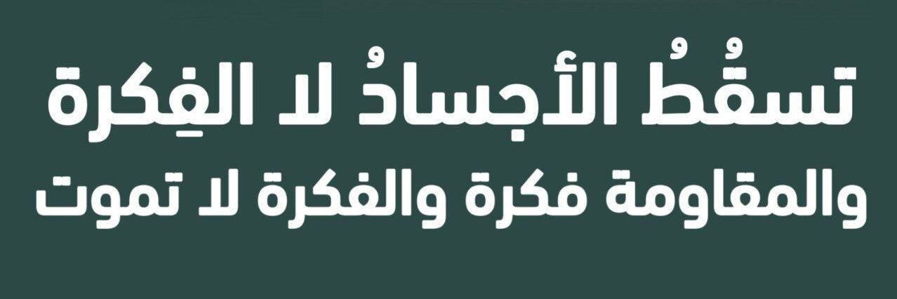 لبيب | غزة 🇵🇸's banner