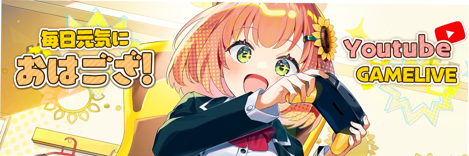 本間ひまわり🌻's banner