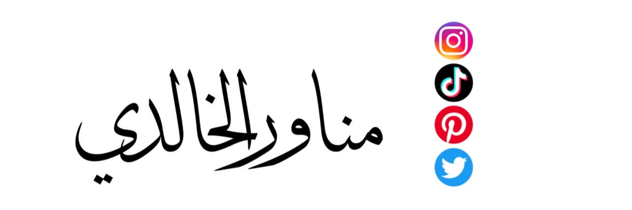 مناور الخالدي's banner