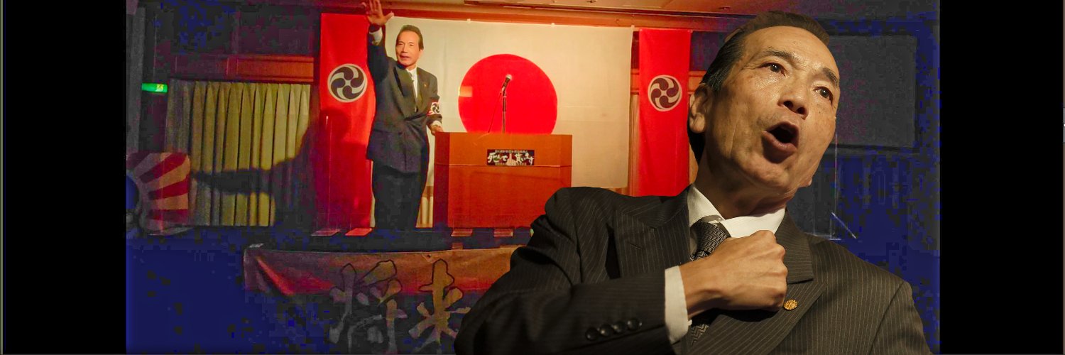 超国家主義's banner