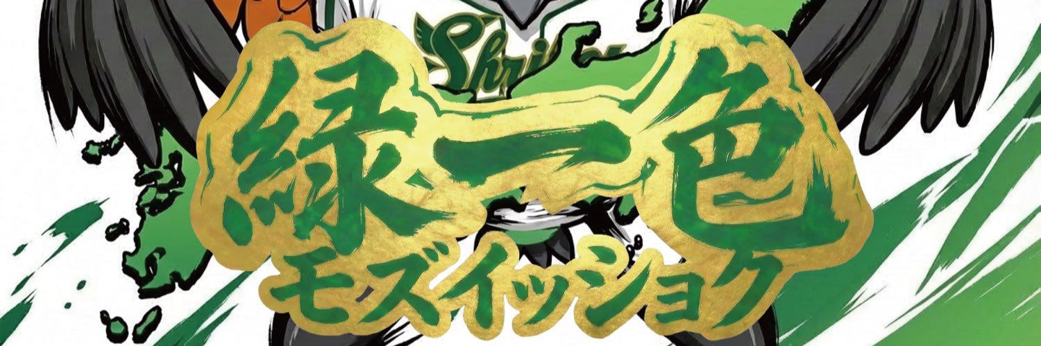 堺シュライクス【公式】's banner