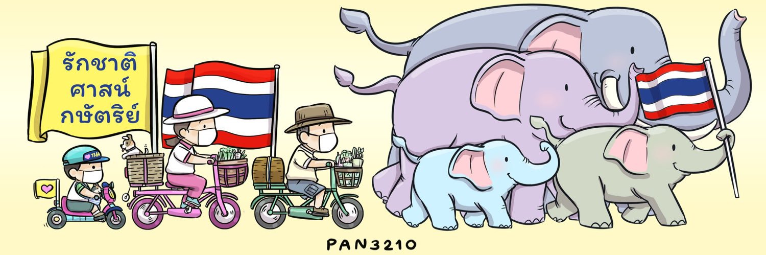 เด็กวิด's banner