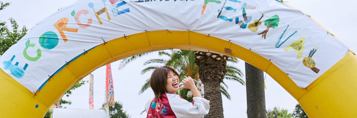 みうらん🌎エコルシェ代表's banner