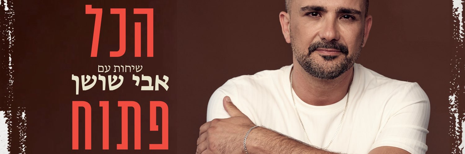 Avi Shushan's banner