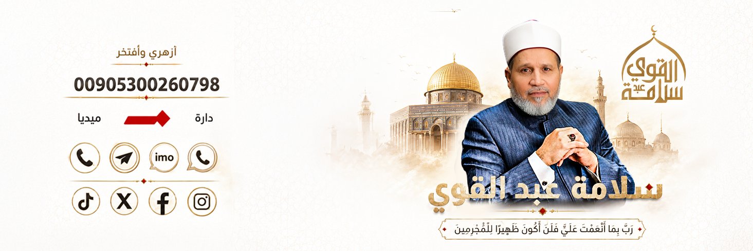 Salama Abdelkawy - سلامة عبد القوي's banner