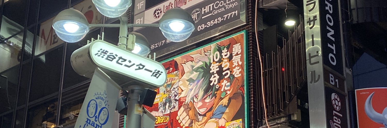 渋谷スマッシュ 🍰 arigato na's banner