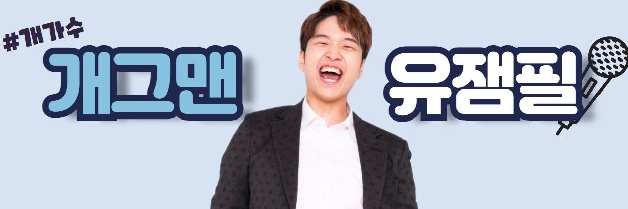 유재필's banner