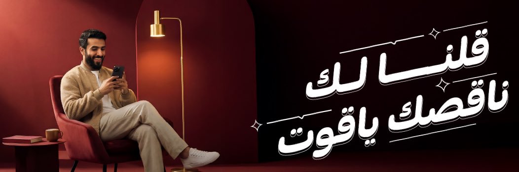Yaqoot | ياقوت's banner