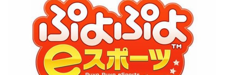 SEGA-esports「ぷよぷよeスポーツ」公式's banner