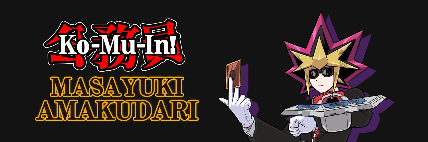 あまくだり's banner