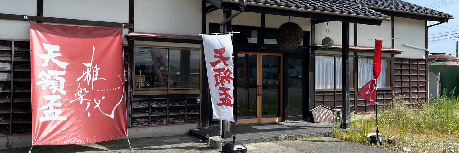 Taro Saito / 齋藤太郎 ▶︎ 社会人学生 @新潟大学院（日本酒学）'s banner