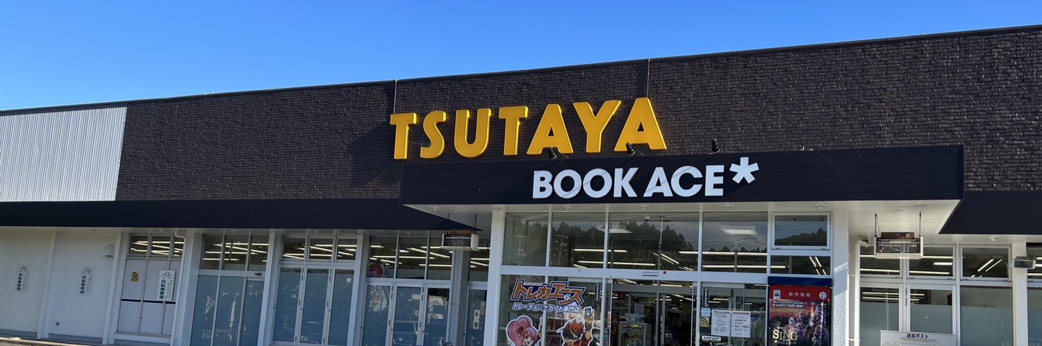 ブックエース上荒川店's banner