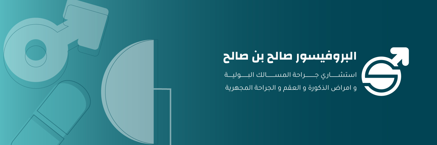 الدكتور صالح بن صالح's banner