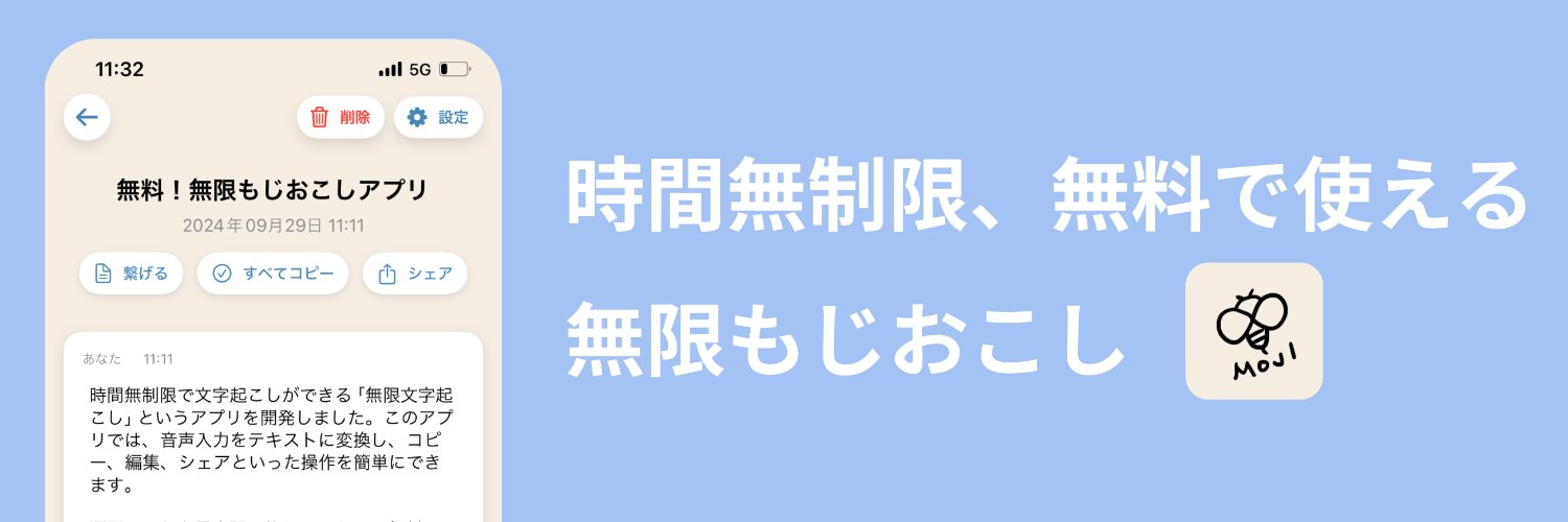 にょす＠こもりば・無限もじおこし開発者's banner