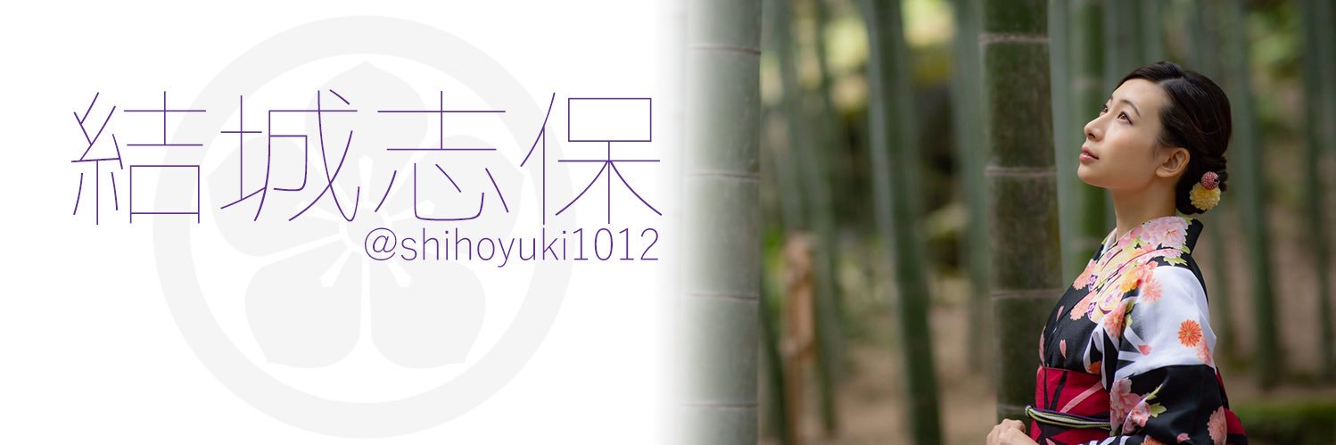 結城志保's banner